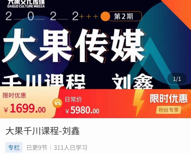 刘鑫·大果千川课程，精准建模，千川底层逻辑，不同阶段的投放思路，小店随心推如何投放-学习资源库
