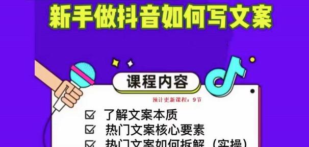 新手做抖音如何写文案，手把手实操如何拆解热门文案-学习资源库