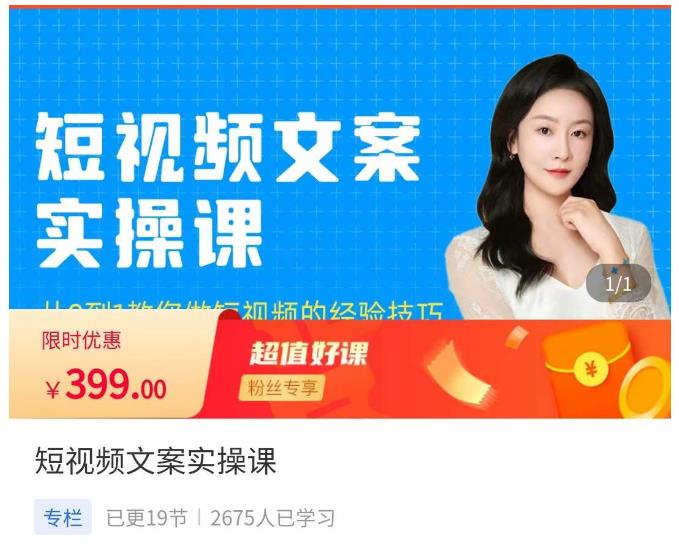 小秋·短视频文案实操课，​从0到1教你做短视频的经验技巧-学习资源库