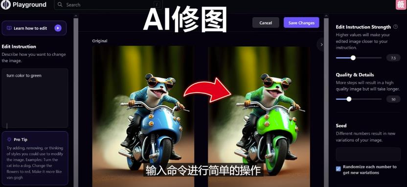 免费人工智能工具Playground AI，输入命令，实现一键修图-无需基础-学习资源库