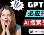 Openai GPT-4横空出世-微软Bing整合强大的GPT-4语言模型-学习资源库