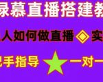 普通人如何做抖音,新手快速入局,详细功略,无绿幕直播间搭建,带你快速成交变现-学习资源库