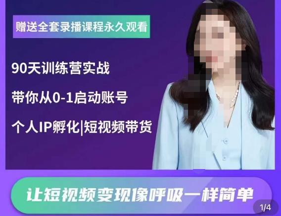 辣妈小古·抖音短视频陪跑训练营，带你从0-1启动账号，做一个能变现的账号-学习资源库
