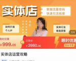 实体店运营攻略,掌握流量密码,快速引流拓客-学习资源库