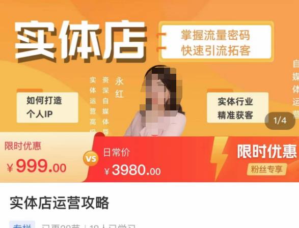 实体店运营攻略，掌握流量密码，快速引流拓客-学习资源库