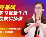 陈大黑牛千川课:零基础学习巨量千川投放实操课,从底层逻辑到详细实操全部传授-学习资源库