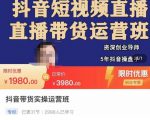抖音直播带货实操运营班,带货直播间技巧思路,搭建高转化直播间,话术书写及付费技巧-学习资源库