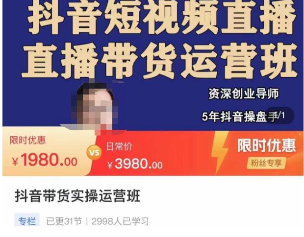 抖音直播带货实操运营班，带货直播间技巧思路，搭建高转化直播间，话术书写及付费技巧-学习资源库