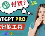 Chat GPT即将收费推出Pro高级版每月42美元-2023年热门的Ai应用还有哪些-学习资源库
