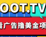 外面卖1999的Loot.tv看广告撸美金项目，号称月入轻松4000【详细教程+上车资源渠道】-学习资源库