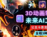利用未来Ai工具LeiaPix,静态图转换3D动画,Lexica和Chat GPT制作精彩视频-学习资源库