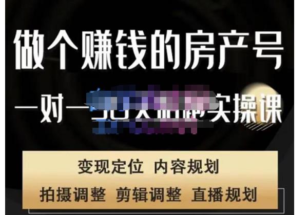 刘广标·同城房产号线上陪跑课，拍摄、剪辑、写文案、直播，做一个具有潜力价值的房产号-学习资源库