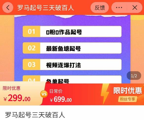 罗马起号三天破百人，​2023起号新打法，百人直播间实操各种方法-学习资源库