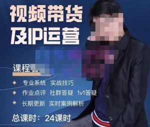 四季青抖音短视频带货1v1陪跑课,从定位到起号再到变现,打造一个高商业价值的账号-学习资源库