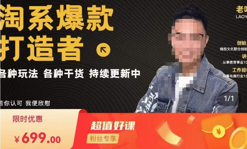 锋投老叶全店动销，淘系干货汇总，各种玩法，淘系爆款打造者-学习资源库