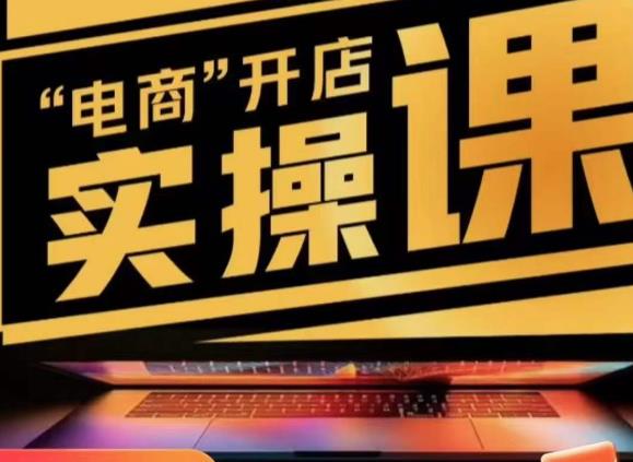 小李子电商抖店商品卡，商品卡实操流程，抖音小店无货源精细化全套流程-学习资源库