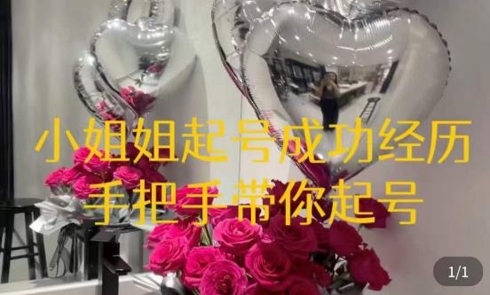 桃桃·鲜花花店起号课，​了解自身优势突出，找到引流方向，手把手带你起号-学习资源库