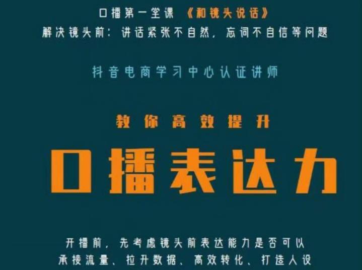 口播第一堂课《和镜头说话》，解决镜头前:讲话紧张不自然，忘词不自信等问题-学习资源库