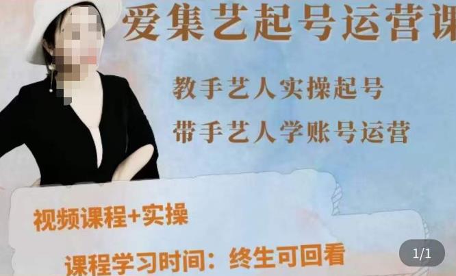 手艺人起号运营课程，​教手艺人实操起号，带手艺人学账号运营-学习资源库