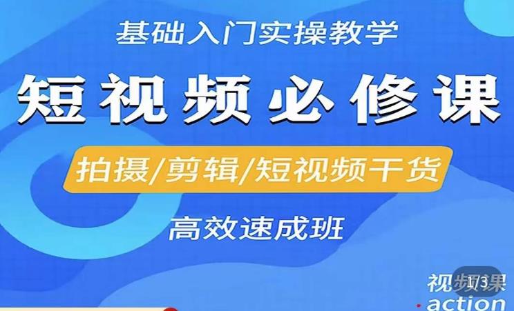 李逍遥·短视频零基础起号，​拍摄/剪辑/短视频干货高效速成班-学习资源库