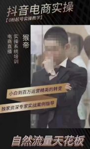 猴帝4月1600线上课,0粉起号实操教学,自然流量天花板-学习资源库