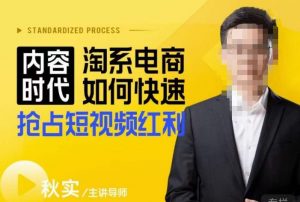 内容时代淘系电商如何快速抢占短视频红利,搜索呈现内容化,短视频布局越发重要-学习资源库