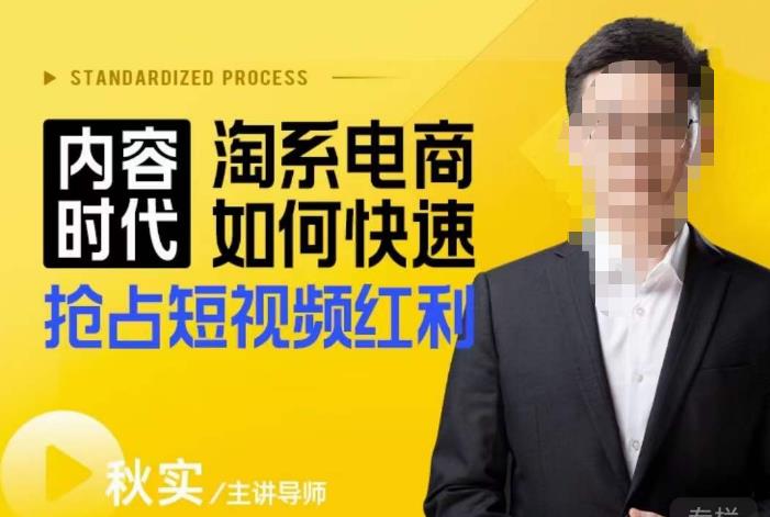 内容时代淘系电商如何快速抢占短视频红利，搜索呈现内容化，短视频布局越发重要-学习资源库