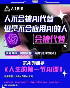 AI领航-人生第一节AI课，拉开你与普通工作者的距离！30位AI领域极客，汇集1000小时Al心得-学习资源库