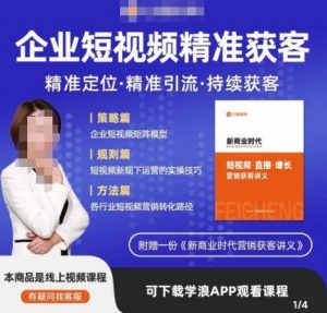 许茹冰·短视频运营精准获客,专为企业打造短视频自媒体账号(精准定位·精准引流·持续获客)-学习资源库