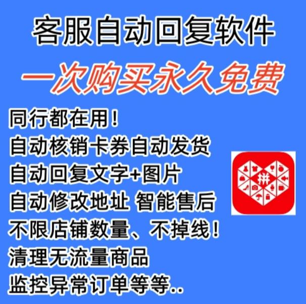 拼多多自动回复多多机器人虚拟店铺商品自动发货自动核销卡券【永久脚本】-学习资源库