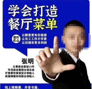 仟善餐饮策划学会打造科学盈利菜单,让顾客更有价值感,让员工工作不劳累,让店铺有更多利润-学习资源库