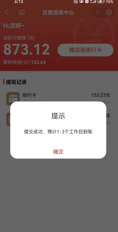 百度问答账号封禁提现方法，有人帮别人提现月入过万【随时和谐目前可用】-学习资源库