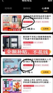 最新1分购项目,撸货变现勤快的一天几十,有想法的一个月几千-学习资源库