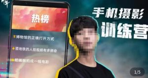 张校长·随手拍出仪式感，​手机0基础拍摄剪辑教学-学习资源库