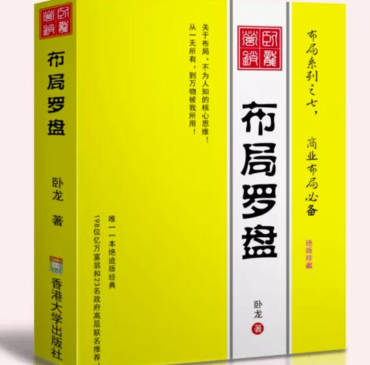 卧龙《布局罗盘》，关于布局，不为人知的核心思维！从一无所有，到万物被我所用【电子书】-学习资源库
