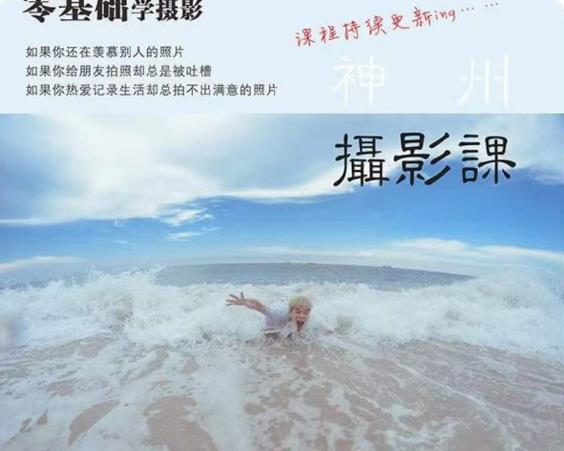 神州摄影课堂（各类风格拍摄实战及修图调色实操）零基础学摄影，找准光线，学会构图，磨皮液化，调色处理-学习资源库