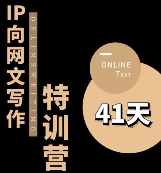 甲鱼不是龟·从0开始IP向网文写作变现特训营【第四期】，打开IP向写作新思路-学习资源库
