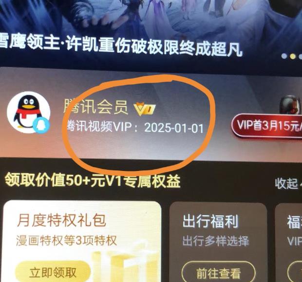 外面收费88撸腾讯会员2年，号称百分百成功，具体自测【操作教程】-学习资源库