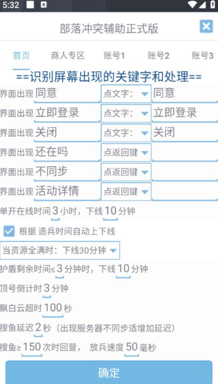 最新coc部落冲突辅助脚本，自动刷墙刷资源捐兵布阵宝石【永久脚本+使用教程】-学习资源库