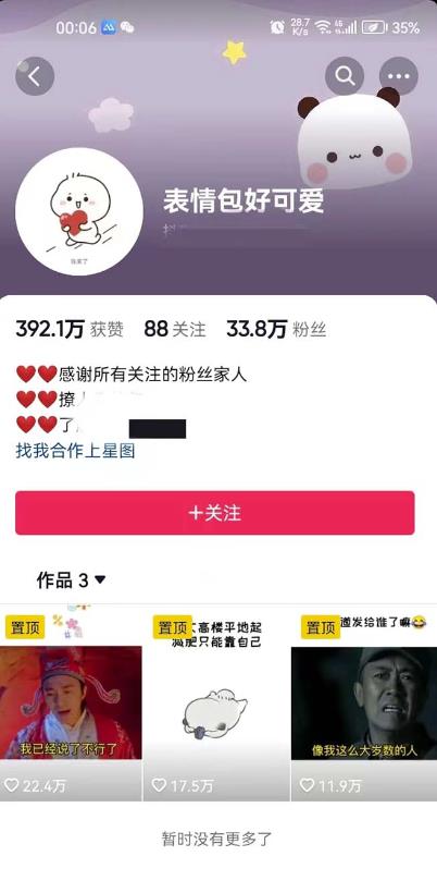 搞笑表情包升级玩法，简单操作，抖音实操3天变现500+-学习资源库
