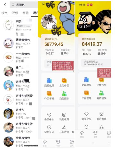 表情包变现，日入1000+，普通人躺赚高额佣金的蓝海项目！速度上车！-学习资源库