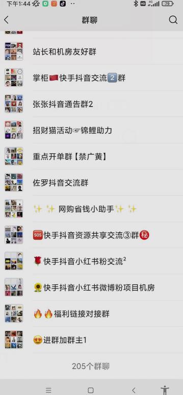 一个人如何利用微信群自动群发引流，一星期装满200个群，日入500+【揭秘】-学习资源库