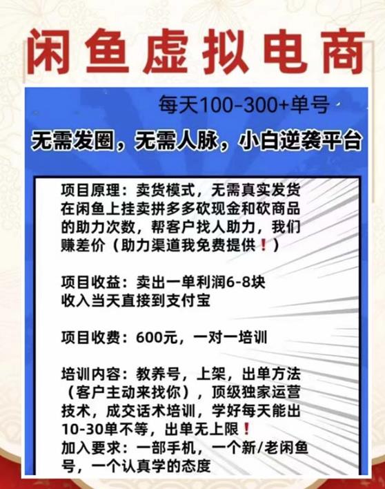 外边收费600多的闲鱼新玩法虚似电商之拼多多助力项目，单号100-300元-学习资源库