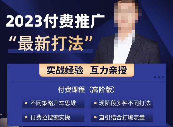 淘宝付费全系列金牌系列，2023付费起流量最新打法，涵盖面广-学习资源库