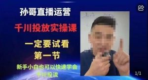 抖音千川进阶课【核心版】,千川投流高阶课,新手小白也可以快速学会千川投流-学习资源库