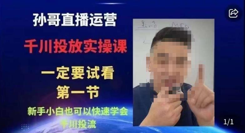 抖音千川进阶课【核心版】，​千川投流高阶课，新手小白也可以快速学会千川投流-学习资源库