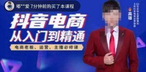 高雄哥·抖音电商从入门到精通,从账号、流量、人货场、主播、店铺五个方面全面解析抖音电商核心逻辑-学习资源库