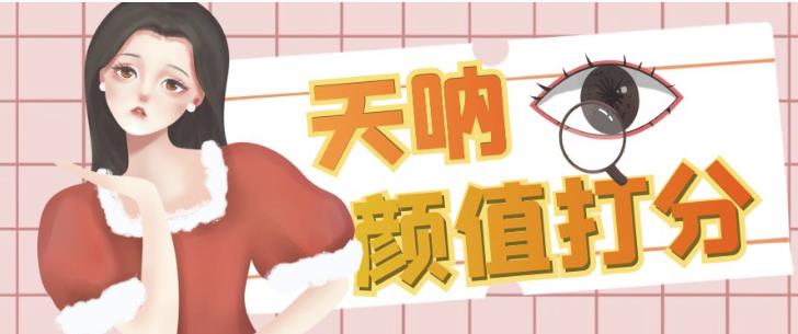 颜值打分的升级玩法，一条作品4000+收藏，简单粗暴，收益巨高【揭秘】-学习资源库
