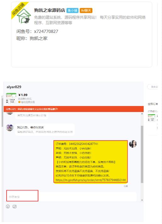 闲鱼高阶闲管家开通鱼小铺：零成本更高效率提升交易量！-学习资源库