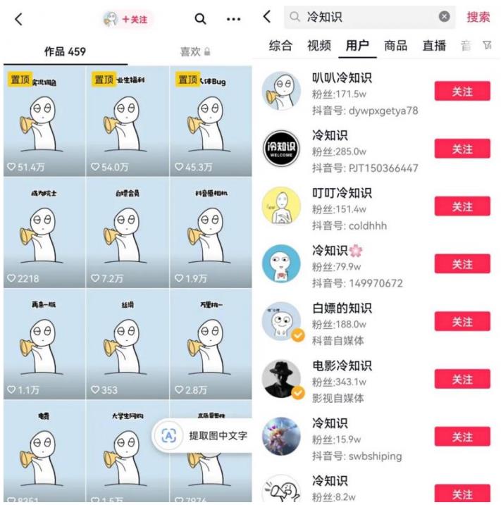 抖音冷知识快速涨粉变现玩法，爆火冷知识项目拆解，成品日赚500+【拆解】-学习资源库